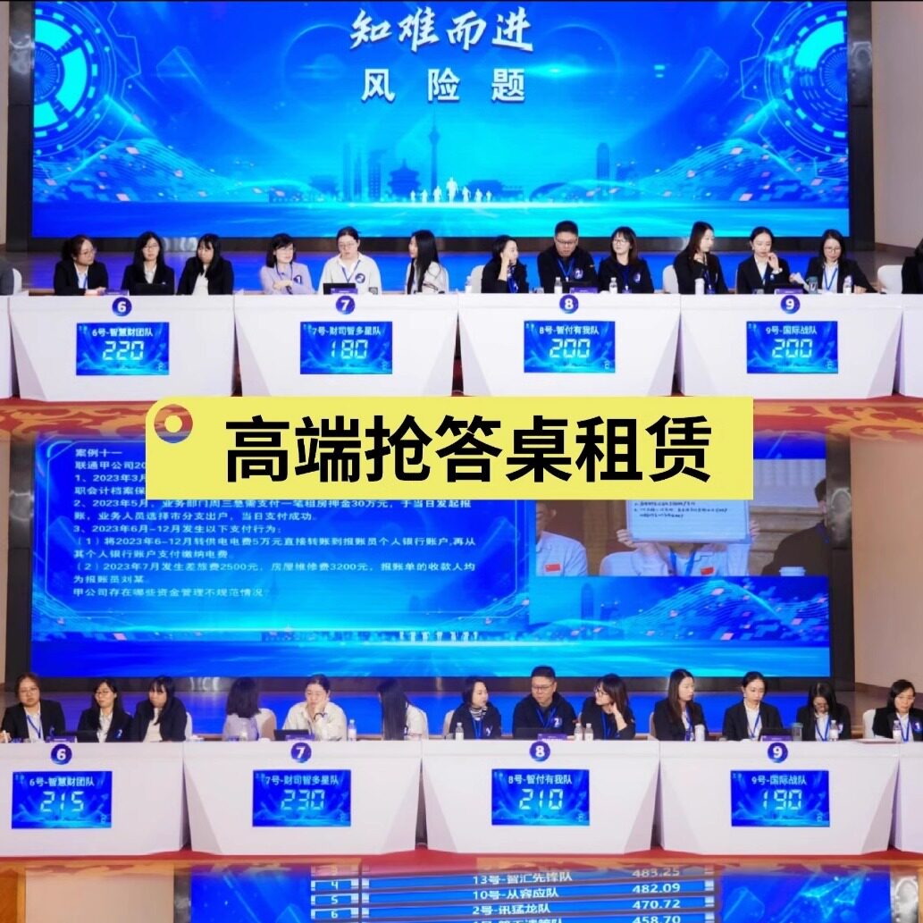 内蒙古知识抢答系统竞赛平板答题系统抢答器计分系统答题桌设备租赁流程是怎样的?-抢答器答题器-淘宝好物网