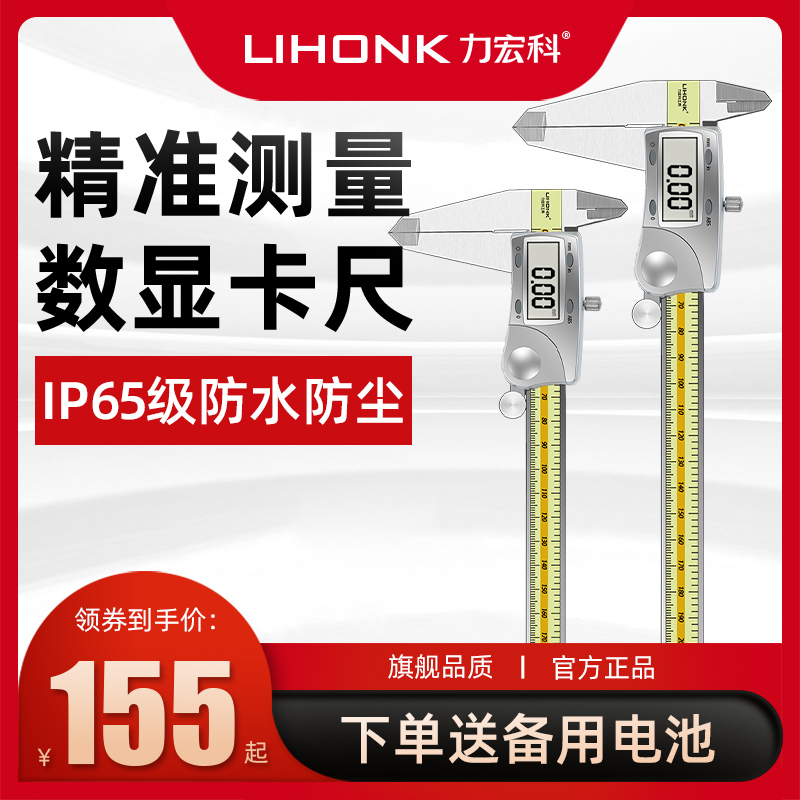 Lihongke 0-150mm electronic digital caliper high-precision stainless steel vernier caliper digital measurement tool
