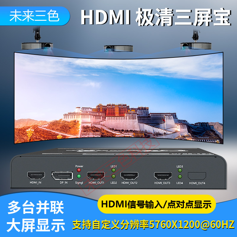 Three Screen Treasure Screen Treasure Extended Arc Folding Curtain Point-to-point Projection Software Fusion Special 3-Screen Splicing Processor