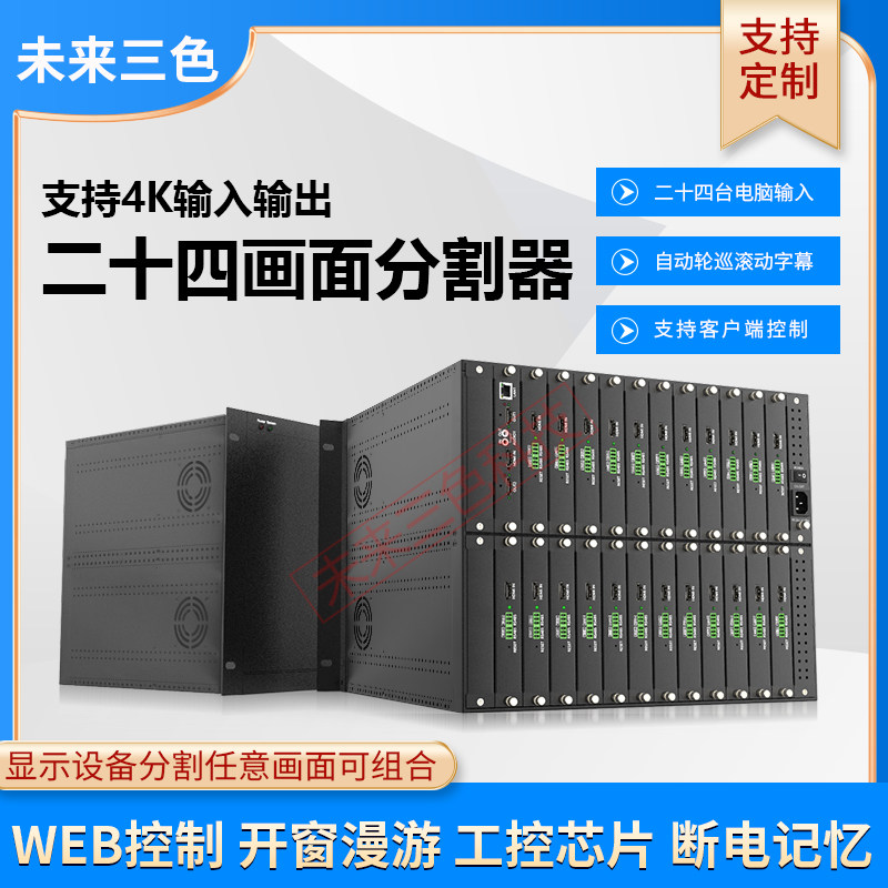 24 in 1 out of a multi-picture divider Industrial grade 24 Way to further the film Monitoring Conference Sub-screen 4K