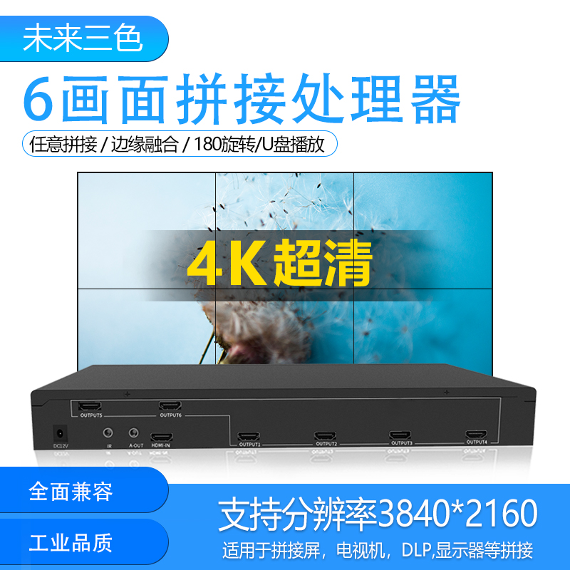 4K LCD TV splicing box 1-in 6-out multi-screen audio and video control splicing processor 1-in 6-out