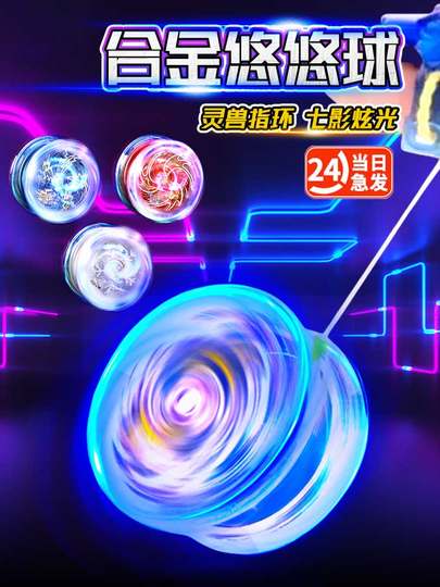Children's yo-yo luminous metal glare yoyo ball yoyo ball beginner's toy for children aged 5-12 years old