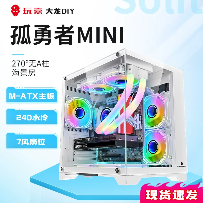 Sea view room lone brave mini case настольный компьютер главный корпус стеклянная сторона прозрачная 240 водяное охлаждение MATX плата