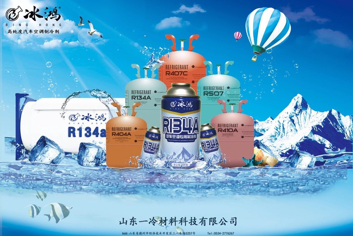冰鸿制冷化工