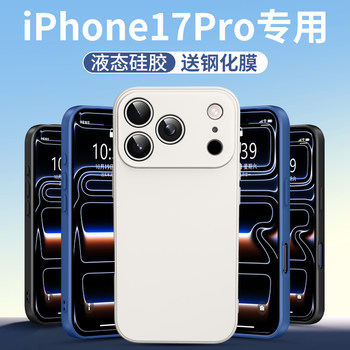 Yingyue Is Suitable for Apple 17 Pro Max Phone Case, iPhone 17 Pro New High-End Liquid Silicone Full-Cover Anti-Drop Ultra-Thin Trendy Air Case for Women and Men, Simple and High-End Soft Protective Cover