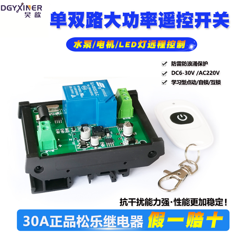 12V high power remote control switch household light fish tank water pump greenhouse rolling machine 220V wireless relay module