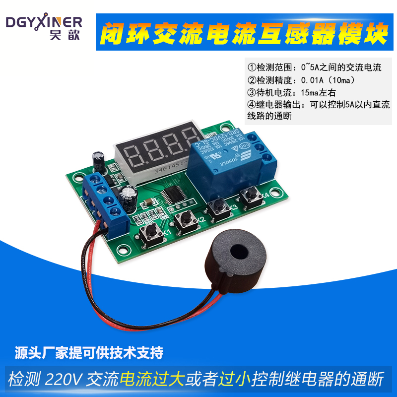 220V High power AC detection module overcurrent protection plate sensor transformer monitoring limited flow switch