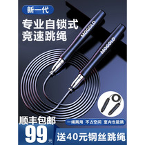 Snood Self-Lock Steel Wire Jump Rope Fitness Burning Fat Racing Rope Professional Negative Weight Jump Rope Adult Weight Loss Flash Sweat Rope