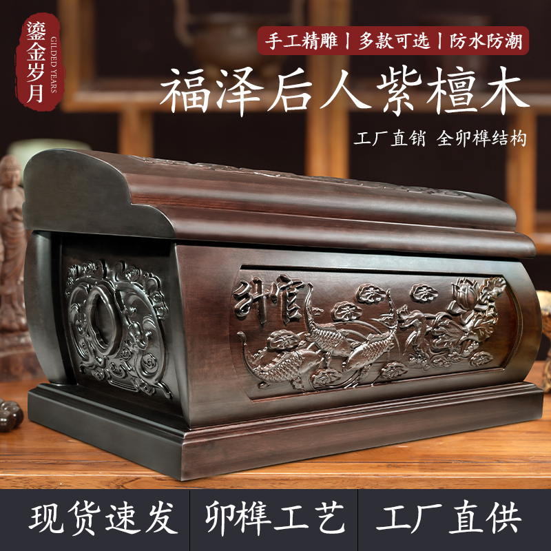 Purple Sandalwood Urns, Solid Wood Coffins for Men and Women, Funeral Coffins, Large and Small Burial Coffins for Moving Graves Purple Sandalwood Urns, Solid Wood Coffins for Men and Women, Funeral Coffins, Large and Small Burial Coffins for Moving Graves