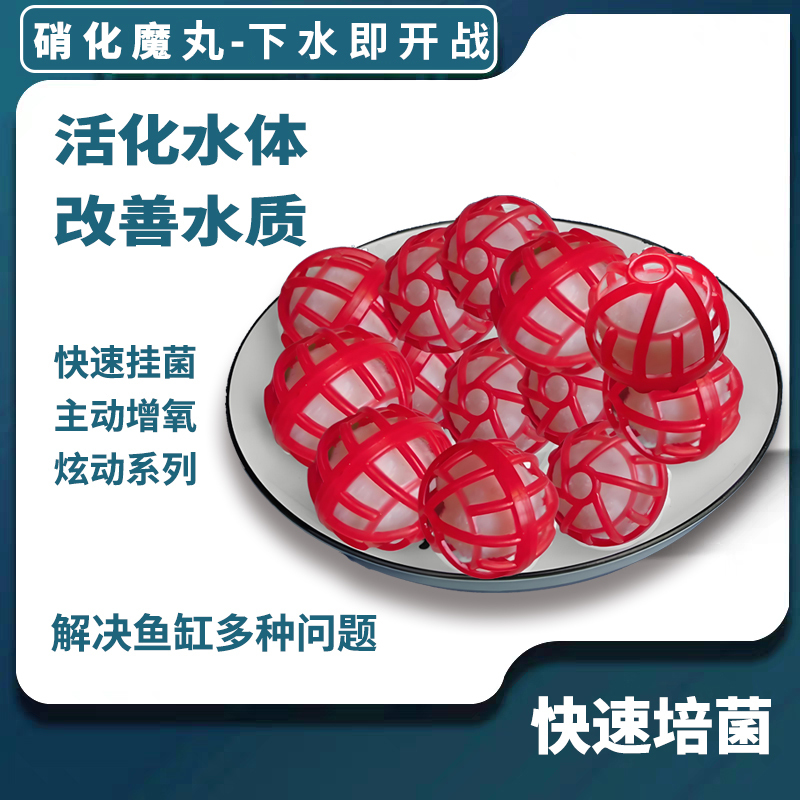 Fish Tank Filter Material Nitrifying Wool Ball Magic Ball Bacteria House Ceramic Ring Aquarium Biochemical Ball Fish Farming Supplies Bacteria Cultivation Ball