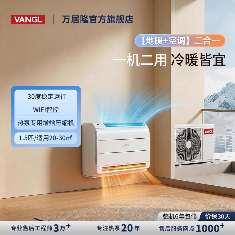 Wanjulong Air Energy Air Conditioner 1.5/2/3 Hp First-Class Energy Efficiency Heating and Cooling Heat Pump Household Wall-Mounted Unit for Living Room Cooling
