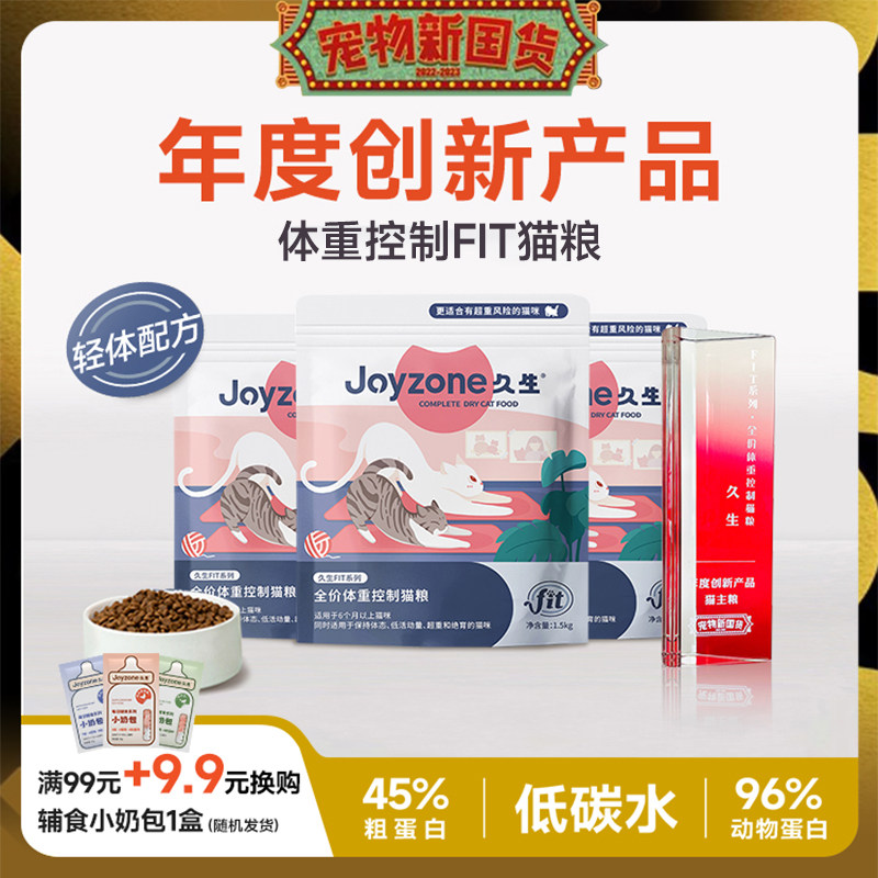 joyzone Everlasting FIT Grain-Free Cat Food Low-fat Weight Control Cat Food Care Food Care Food Care Food Food Care Food 4 5kg