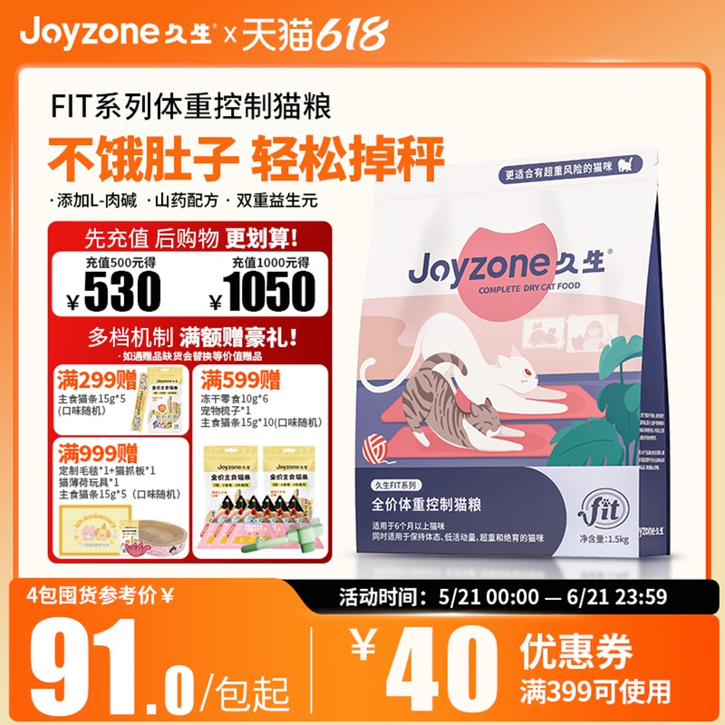[Weight Control] Jiusheng Fit Medium-Low Fat Cat Food Low-Calorie Fat-Reducing Cat Food for Overweight Cats to Maintain a Healthy Body Shape