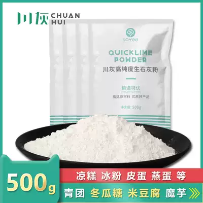 Quicklime block powder 500g Selected premium rice tofu jelly Preserved egg steamed egg ice powder Cold cake Food grade Edible grade