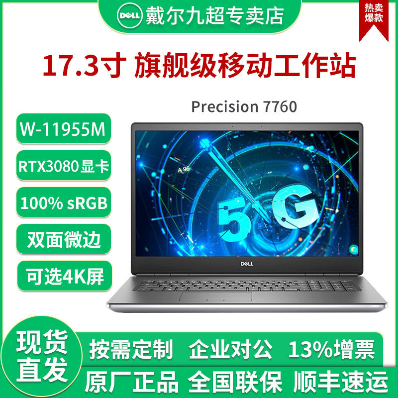 Dell Dell Precision 7760 17 3-inch Mobile Graphics Workstation 11 Generation Cool Rui i7 i9 Xeon Professional Level 3D Graphics
