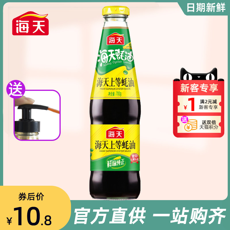 Haitiantian oyster sauce 700g extrusion mouth gland oil-consuming condiment hot pot dipping seasoning household affordable package