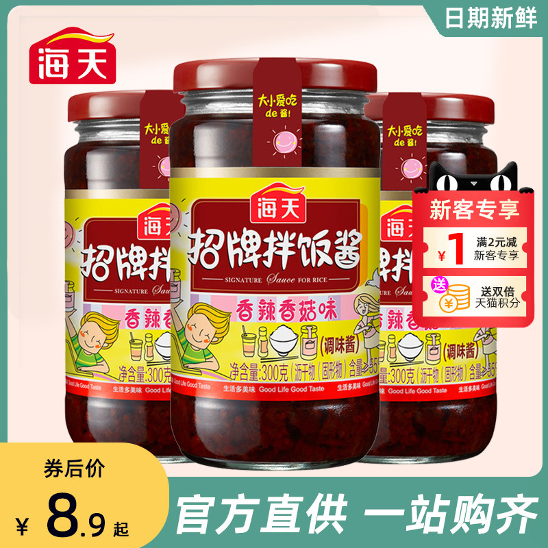 Haitian signature Bibimbap sauce 300g bottled spicy mushroom sauce Next meal Chili sauce for noodles seasoning sauce