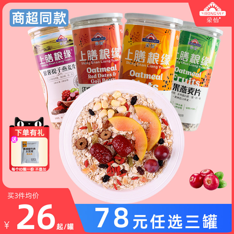 Rongyi Upper food Grain Rim Fruits Nut Red Date Oatmeal Oatmeal 600g Canned Nutritional-infused Drink Breakfast Mixed Oatmeal
