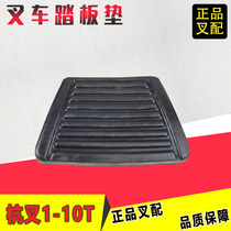Forklift pedal pad clutch brake brake pedal anti-skid pedal pad is suitable for Hangforklift matching