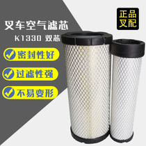 Forklift air filter element Forklift air grid double-core air filter K1331 double-core K1330 Hangzhou Heli Longgong