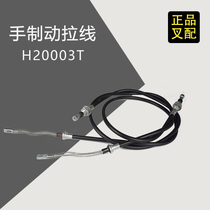 Forklift hand brake wire hand brake cable brake wire joint force H2000 2-3T matching