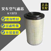 Forklift Air Filter Air Filter Air filter Air Grog K1323 Hang fork R2-3 5 ton forklift maintenance companion