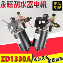 Forklift wiper wiper motor 12v 24V single arm ZD1330 universal Hangong Forklift old matching