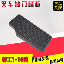 Forklift throttle pedal throttle manipulation acceleration pedal suitable for wicker 1-10 ton forklift matching