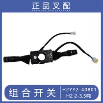 Forklift Combination Switch Light Direction Fast and Slow Control Handle H2YY2-40801 Joint H20002-3 5 Tons