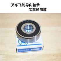 Forklift Flywheel bearing 6302RS guide bearing clutch small bearing suitable for Hang fork synergy Longwork forklift