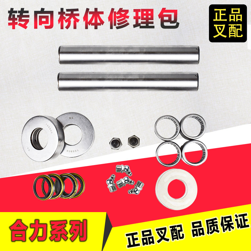 Pile high machine main pin repair bag steering bridge repair bag vertical shaft repair bag Longwork Jianghuai synergy 3-3 5 ton stacking high machine