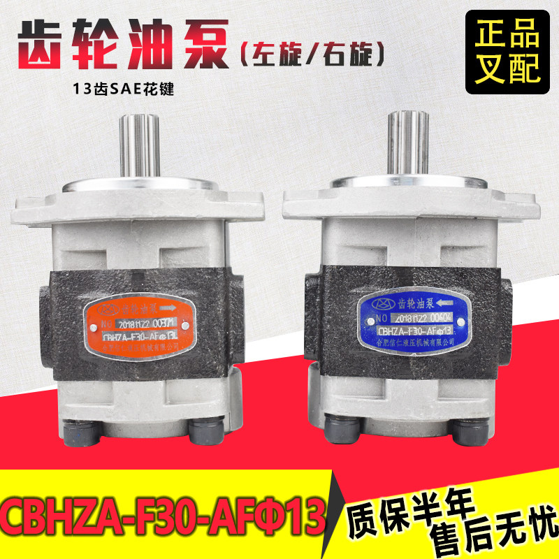 Forklift gear pump CBHZ-F30-AFΦ13L engine high pressure steering lifting hydraulic pump Hangzhou 5-10 tons