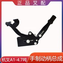 Forklift Hand brake handle Hand brake handle Brake Handle Parking Brake Handle Hangzhou forklift A1-3-4 7 ton