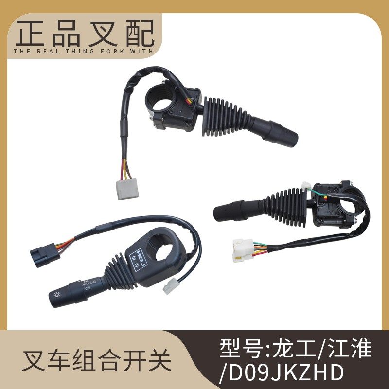 Pile high machine combined switch light control total switch light handle Longwork Jianghuai synergy D09JKZHD pile high machine