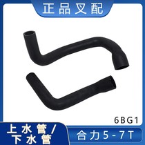 Forklift water pipe upper and lower water pipe engine water tank water pipe suitable for 5-7 tons fifty Bell 6BG1 engine