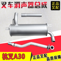 Forklift silencer chimney exhaust take-over tail pipe silencer assembly Hang fork A20-38Z change of the median silencer