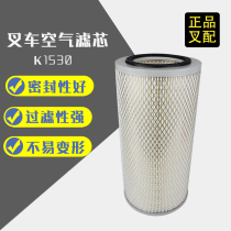 Forklift air filter element air filter air grid K1530 air filter element is suitable for Hangzhou Heli Forklift