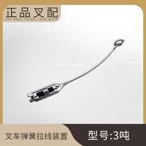 Forklift spring cable device brake steel wire return cable brake cable applicable to Hangshong Heli Longgong