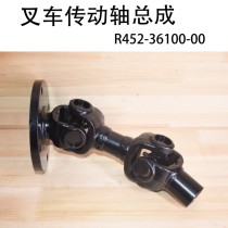 Hang fork 4 ton drive shaft assembly R452-361000 Hangzhou fork 4-4 5 tons with new diesel engine drive shaft