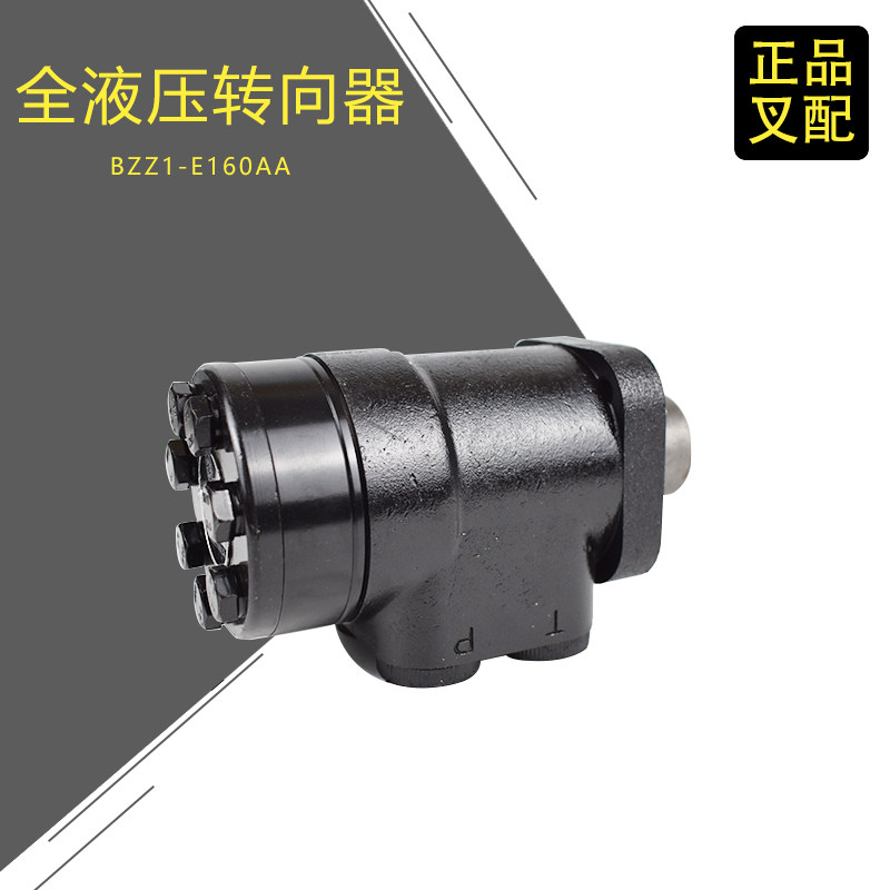Stacker full hydraulic steering gear BZZ1E-160AA steering machine assembly steering operation planetary brand genuine