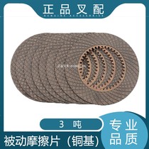Forklift clutch copper-based friction sheet hydrodynamic gearbox friction sheet suitable for Hangzhou synergy Longwork 3T forklift