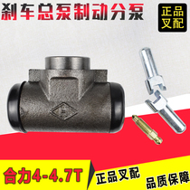 Forklift brake cylinder brake cylinder brake cylinder brake wheel cylinder Hangzhou Helilonggong 4-4 7 tons forklift matching