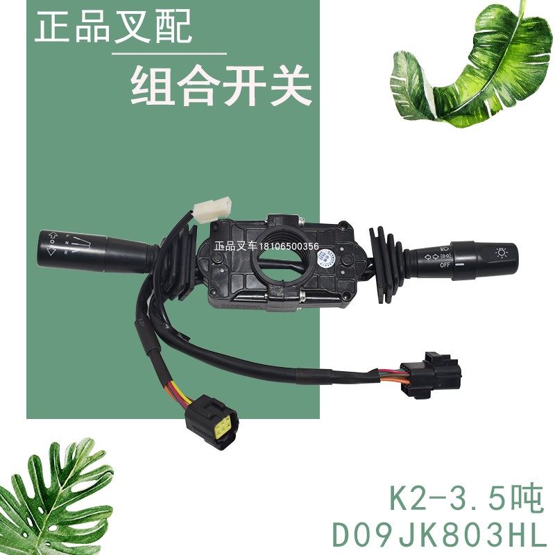 Forklift Combination Switch Light Switch D09JK803 Direction Switch 8 6 1 Applicable Heli K2-3 5 Tons