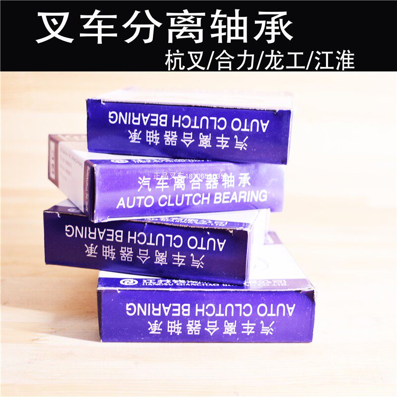 The stack high machine bearing clutch separation bearing plate bearing clutch bearing use Hangforlong Jianghuai Heyi force