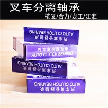 Forklift bearings Clutch separation bearings Platen bearings Clutch bearings use Hangcha Longgong Jianghuai Heli