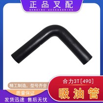 Forklift oil suction pipe A93A7-62021 gear pump-hydraulic oil tank inlet pipe applicable Force @ 2-3 5 tons