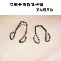 Forklift clutch circlip separation fork card spherical pillar elastic retaining ring elastic clip forklift General View
