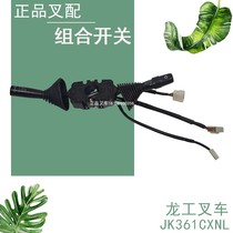 Forklift combination switch light direction steering control switch JK361 suitable for Longgong forklift matching