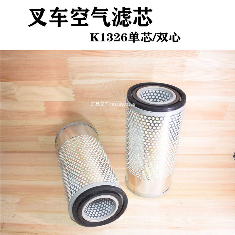 Forklift air filter air filter core K1326 single core double core filter core suitable for Meikos Jianghuai forklift matching 