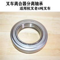 Forklift clutch release bearing 986911K3 suitable for Hangzhou fork old 4 tons forklift matching